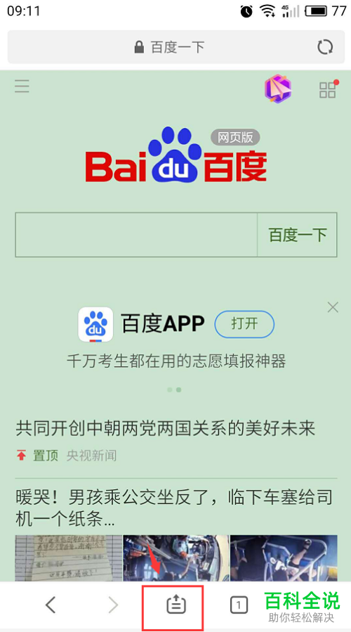 怎么清理魅族手机浏览器的网页浏览记录