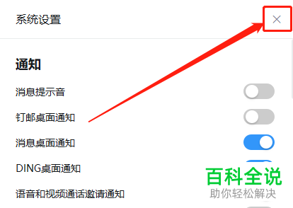 怎么启用电脑钉钉双击打开聊天独立窗口功能