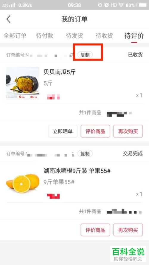 在每日一淘中怎么进行开票操作