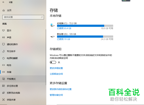 怎么清理win10系统存储空间