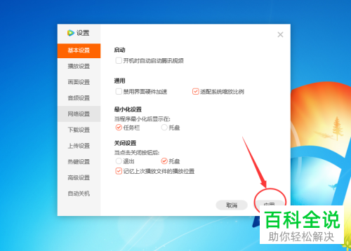 怎么启用腾讯视频适配系统缩放比例功能