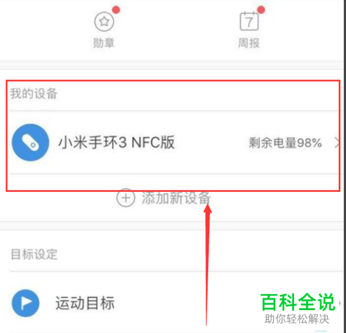 怎么启用小米手环门卡模拟功能