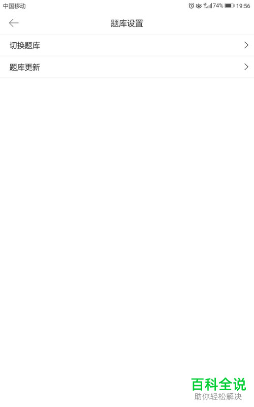 怎么切换驾考宝典app内的题库