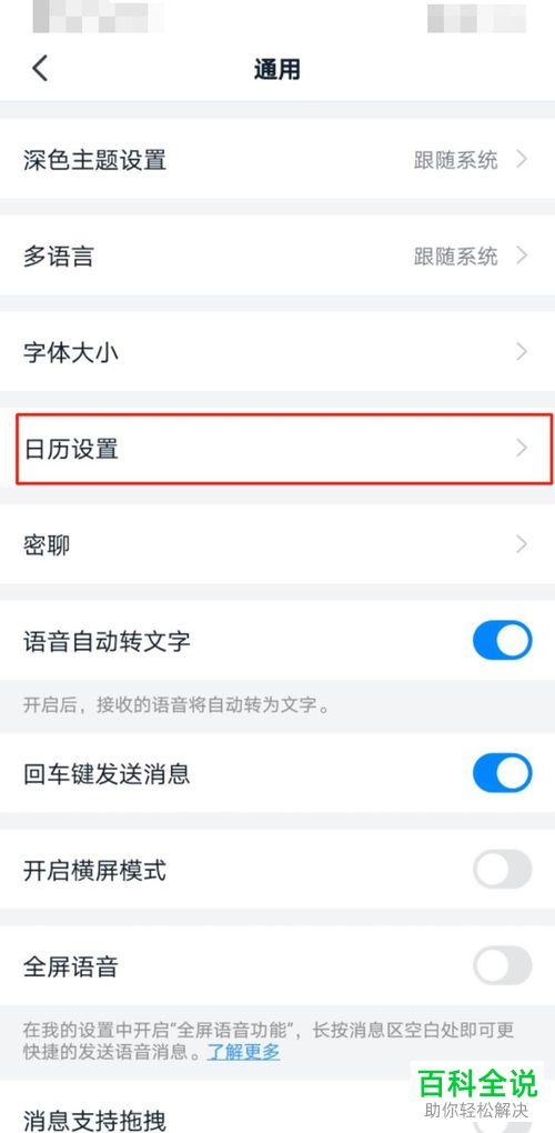 怎么启用手机钉钉同步共享日程功能