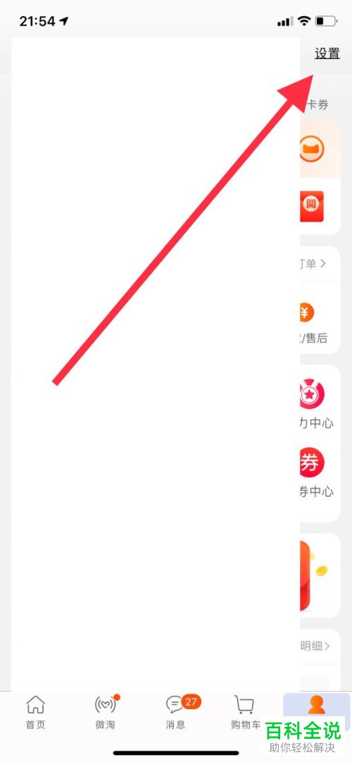 怎么启用手机淘宝WiFi下自动播放视频功能