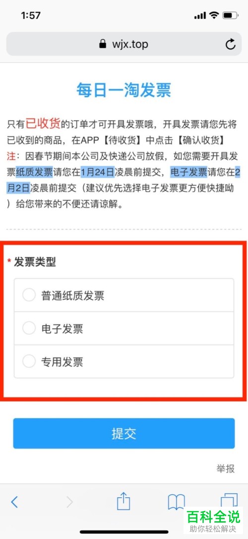 在每日一淘中怎么进行开票操作