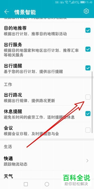 怎么取消华为手机上路况的提醒通知