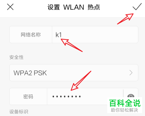 怎么启用手机WLAN热点并用电脑连接