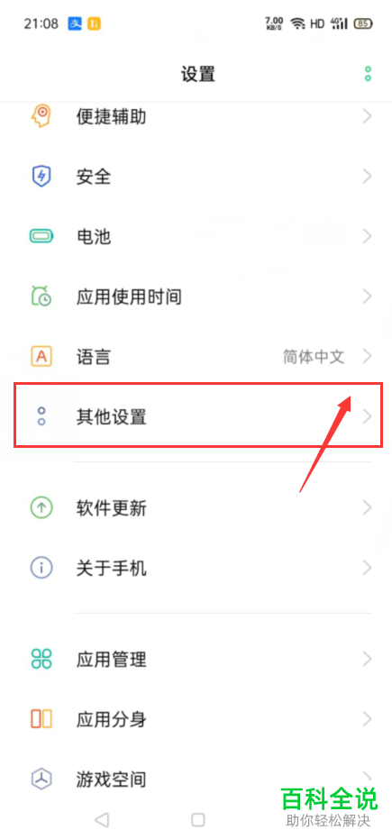怎么启用oppo手机输入法英文预测功能
