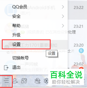 怎么清理电脑版QQ中的文件？