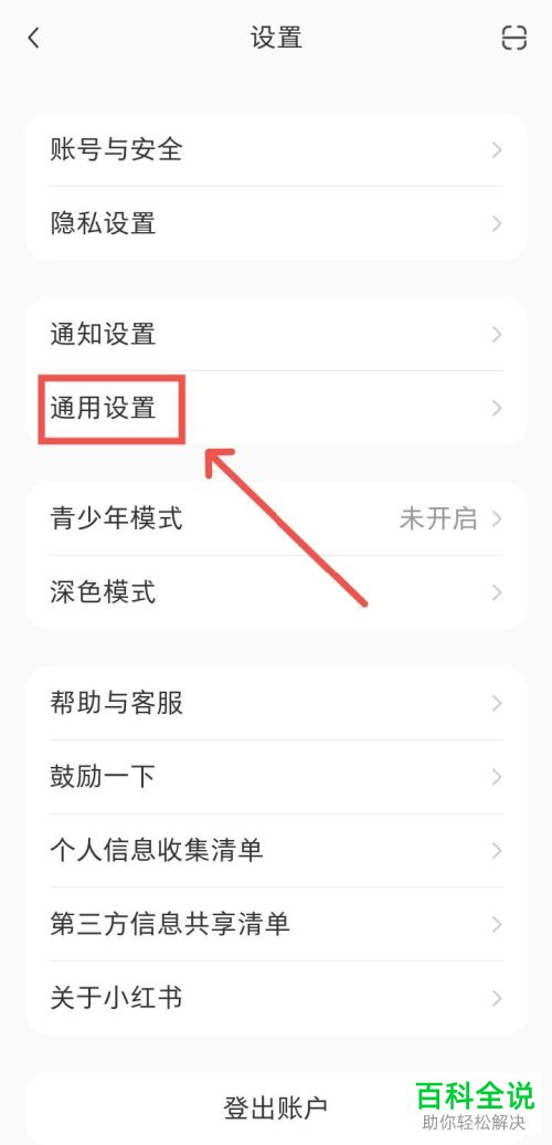 怎么启用小红书浏览记录功能