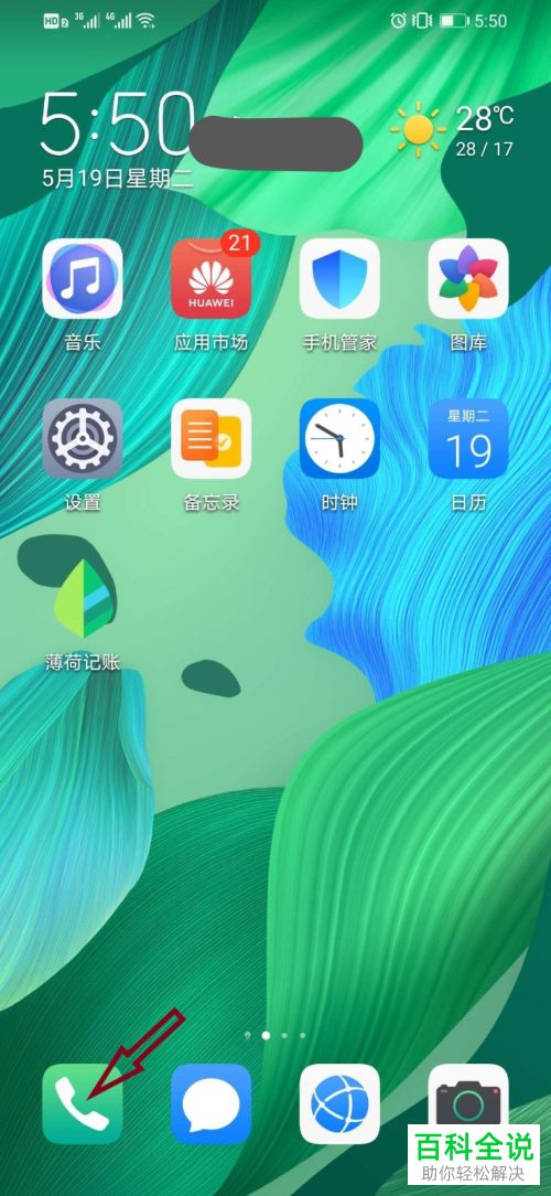 怎么启用华为手机中的快速拨号功能