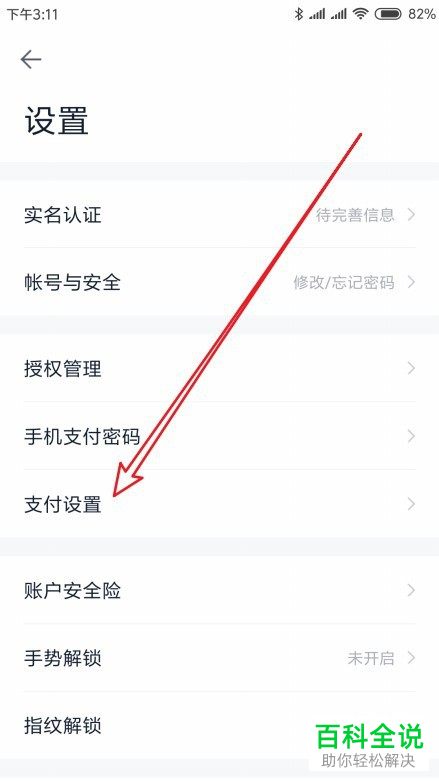 怎么启用百度钱包免密支付功能