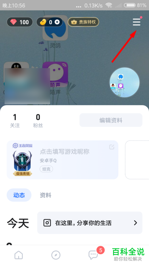 怎么启用TT语音退登后清除账号密码信息功能
