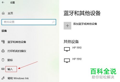 怎么启用win10输入见解功能