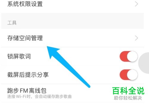 怎么清理手机网易云音乐缓存数据