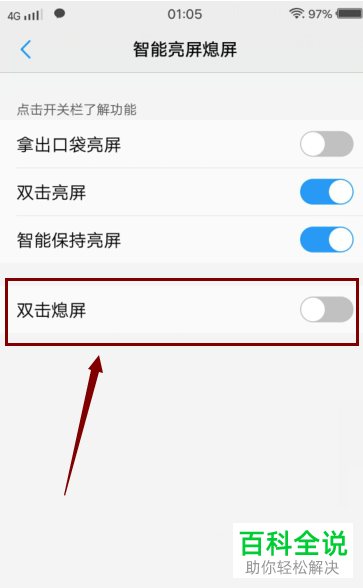 怎么启用vivo手机双击熄屏功能