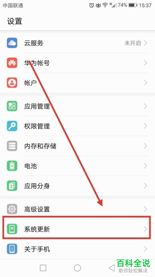 怎么让华为荣耀8手机在夜间不会自动更新系统