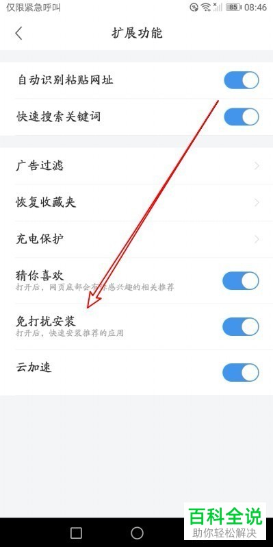 怎么启用360浏览器免打扰安装功能