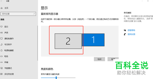 怎么切换win10系统的左右屏幕