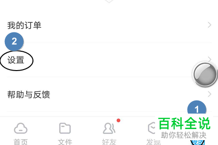 怎么启用手机版百度网盘app中的二级刷脸登录功能？