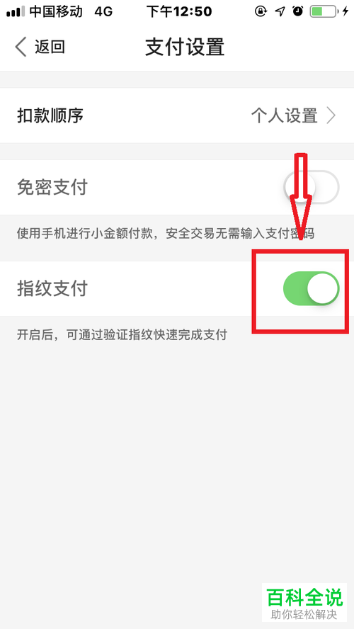 怎么启用度小满金融指纹支付功能