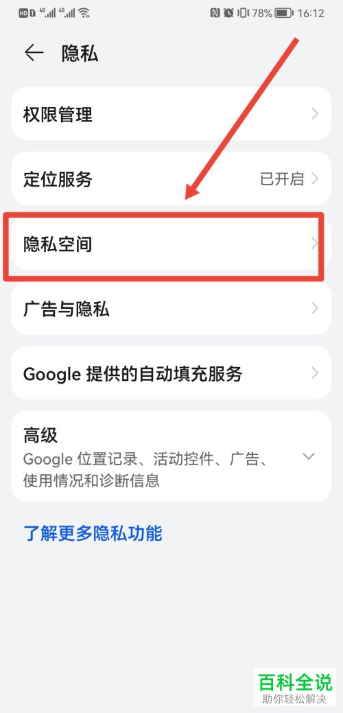 怎么启用手机隐私空间、分身功能