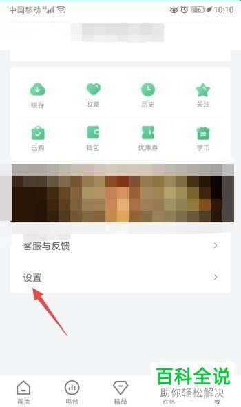 怎么清除网易公开课中的应用缓存