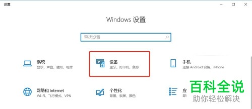 怎么启用win10系统连接媒体自动播放功能