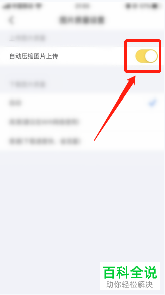 怎么启用咸鱼自动压缩图片上传功能