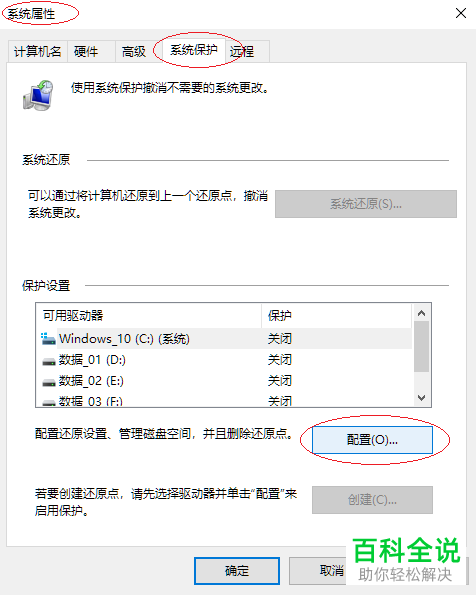 怎么启用win10系统保护功能