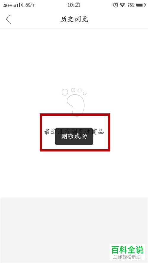 怎么清空拼多多APP中的历史浏览记录