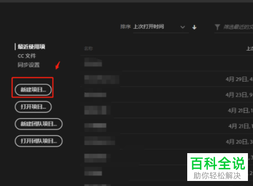怎么清理PR软件中的缓存文件