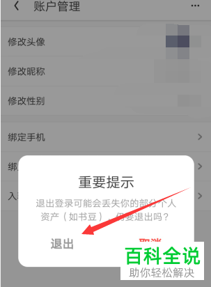 怎么切换手机版UC浏览器登录的账号