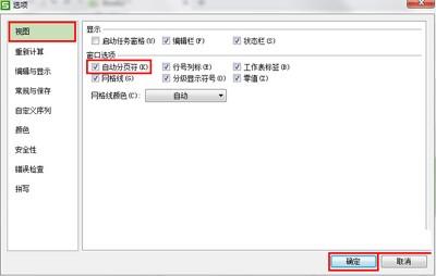 怎么让金山wps的打印预览分割线不显示?