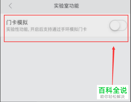 怎么启用小米手环门卡模拟功能