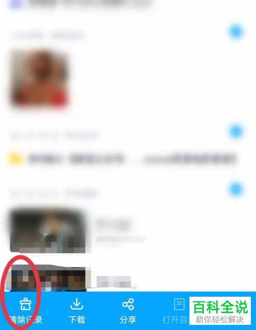 怎么清除百度网盘最近使用记录