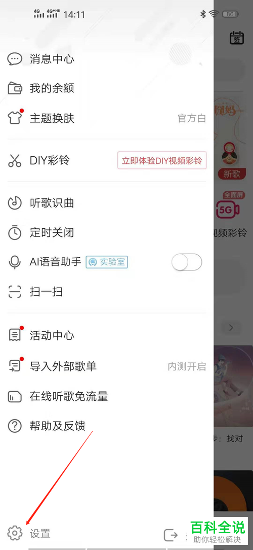 怎么启用咪咕音乐桌面歌词？