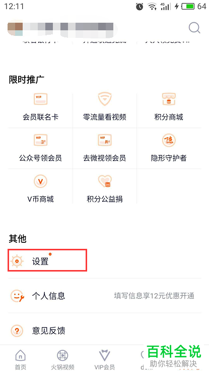 怎么清理手机腾讯视频app中的缓存