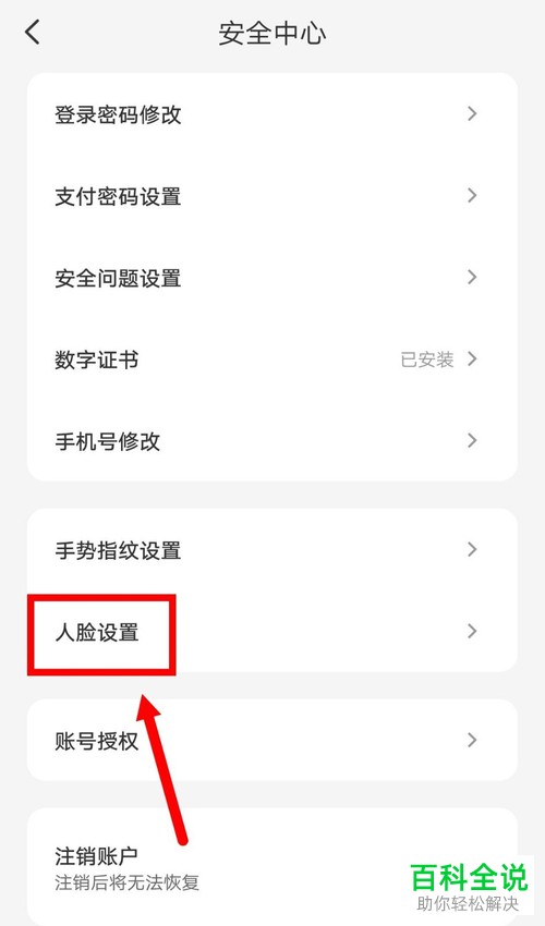 怎么启用云闪付人脸登录？