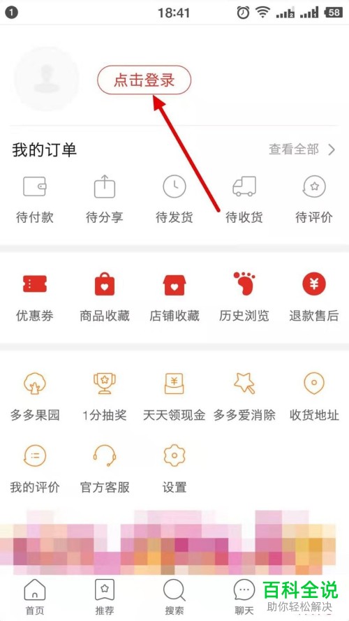 怎么切换拼多多App的登录账号