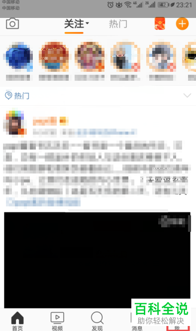 怎么启用手机微博推送免打扰功能