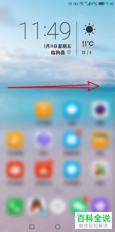 怎么取消华为手机上路况的提醒通知