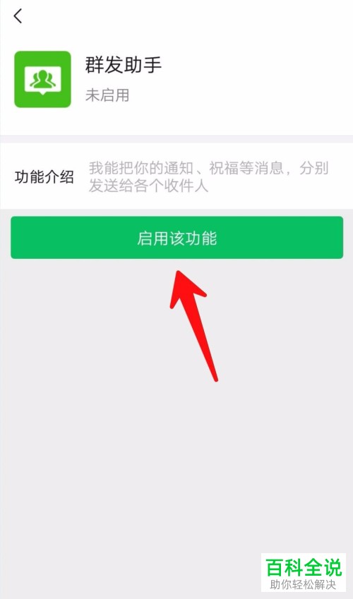 怎么启用微信群发助手功能