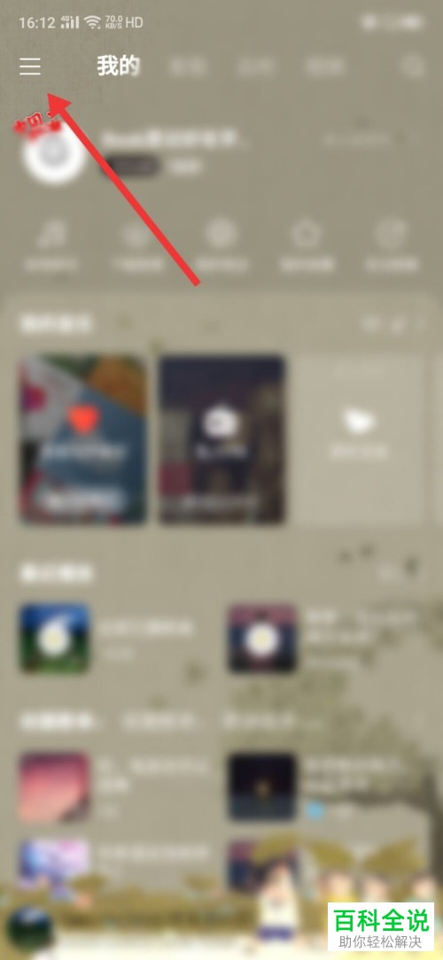 怎么取消网易云音乐中的头像挂件？