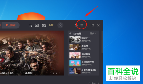 怎么启用腾讯视频适配系统缩放比例功能