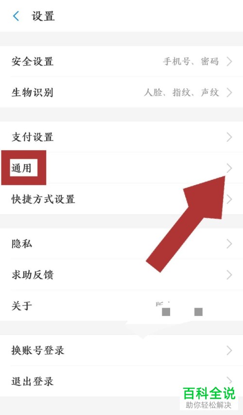 怎么清理支付宝APP在手机中的缓存数据