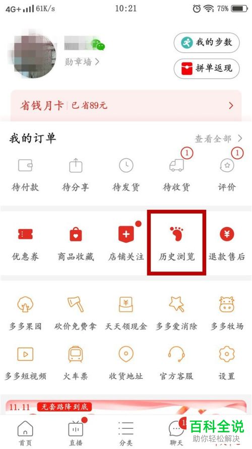 怎么清空拼多多APP中的历史浏览记录