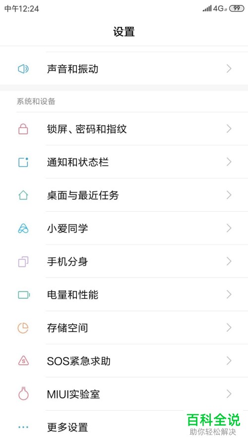 怎么启用小米手机向紧急联系人发送通话记录