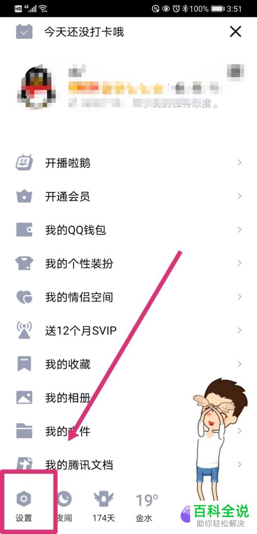 怎么启用手机QQ人脸识别功能